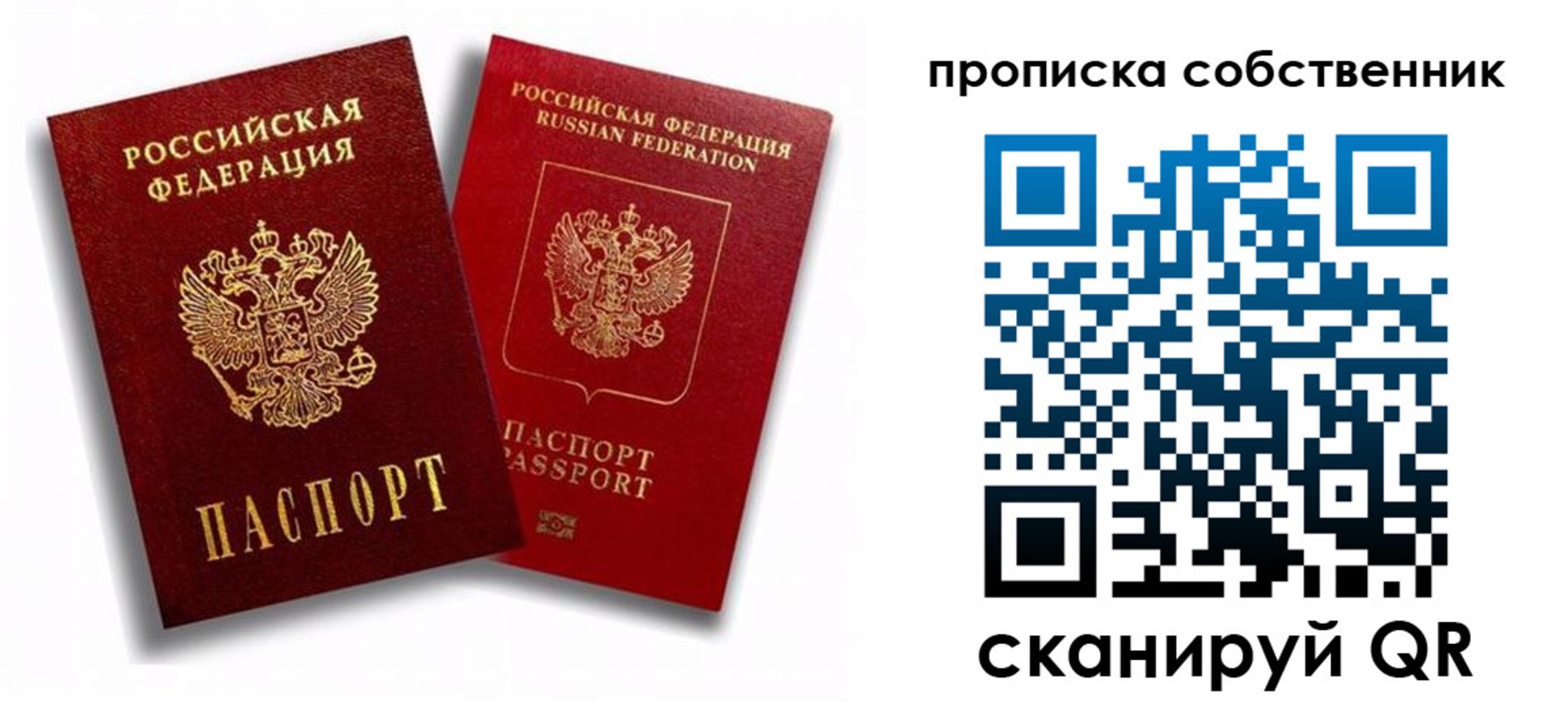 прописка 2025 в Новотроицке