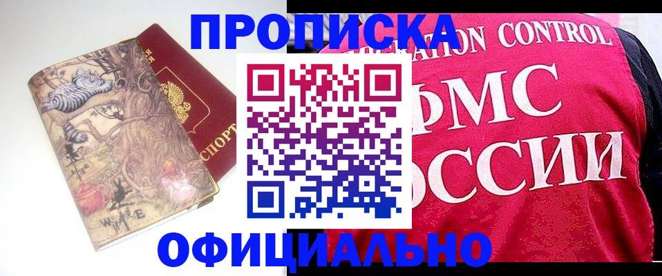 прописка в квартире в Новотроицке