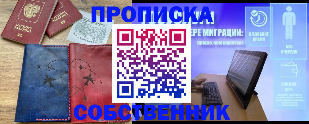 временная регистрация недорого в Новотроицке