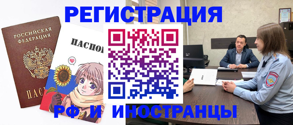 прописка штамп в Новотроицке