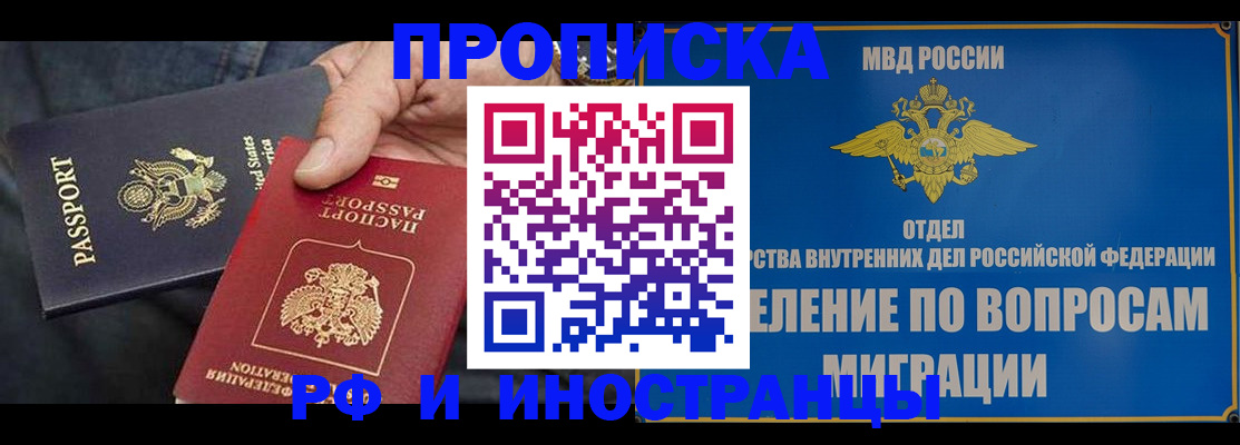 временная прописка в Новотроицке