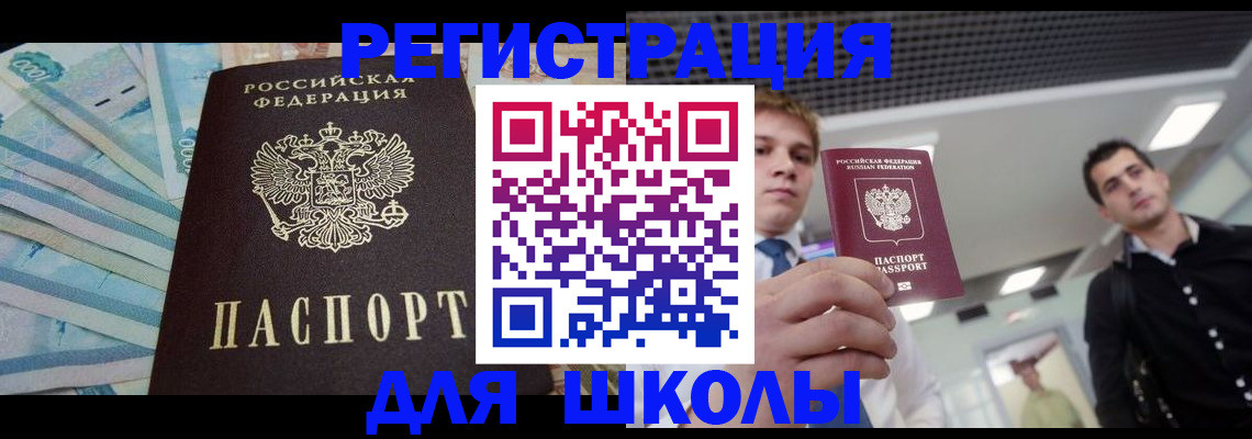 прописка ребенка в Новотроицке