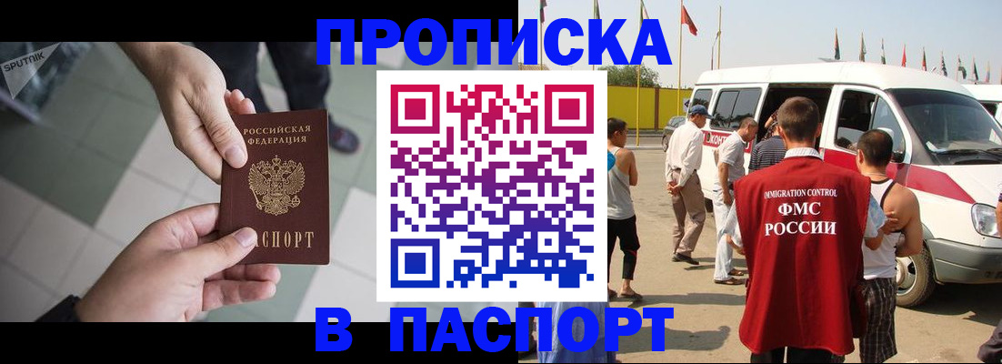 временная регистрация для всех в Новотроицке