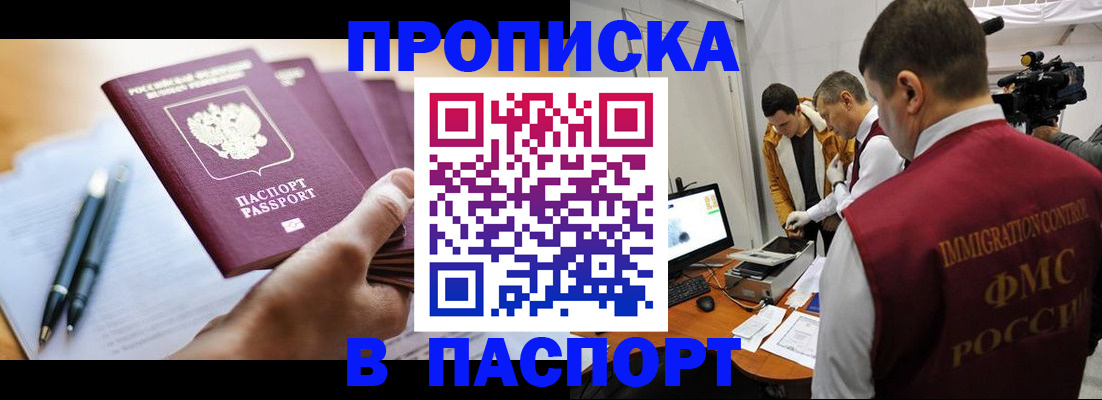 временная регистрация законно в Новотроицке