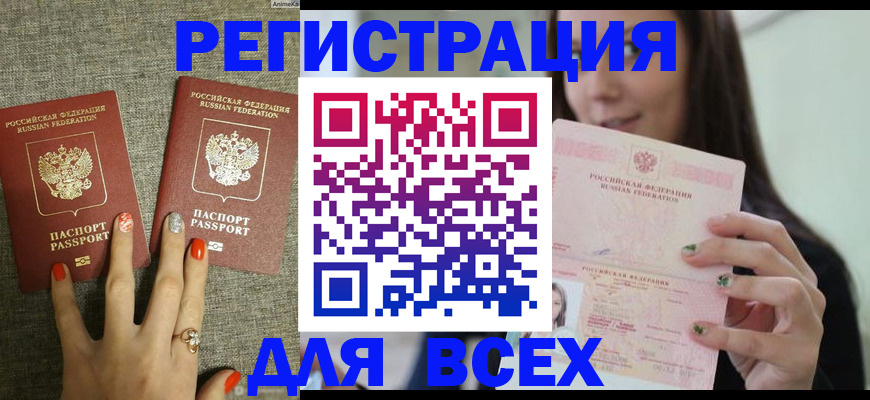 временная регистрация для всех в Новотроицке