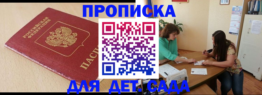 прописка в квартире в Новотроицке