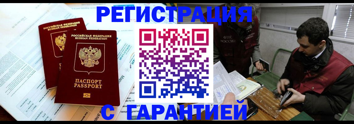 прописка для военкомата в Новотроицке